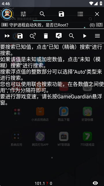 Game游戏万能解锁器相关说明