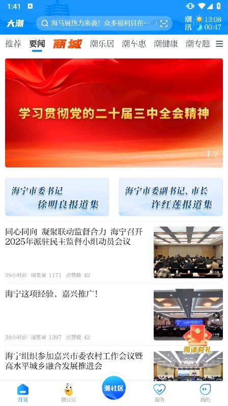 海宁大潮网APP截图3