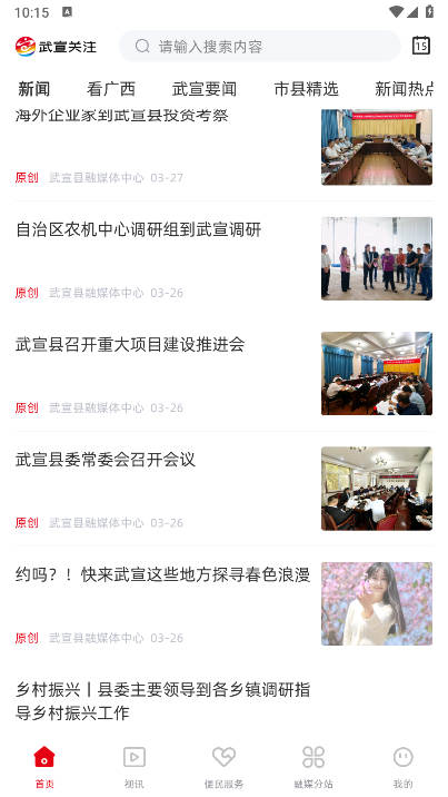 武宣关注平台安卓版 v2.5.183 手机版app