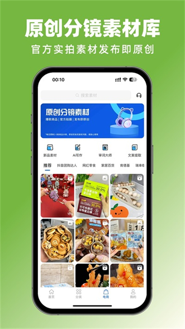 抖素材app官方下载截图