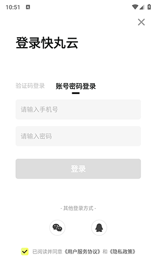 快丸云app下载