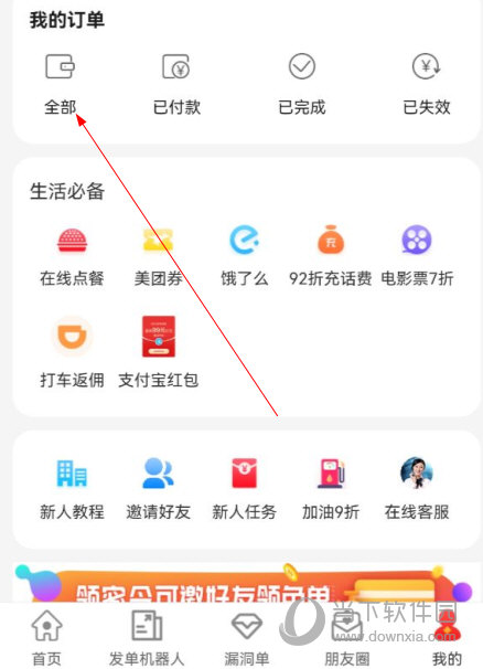 省钱优选联盟下载