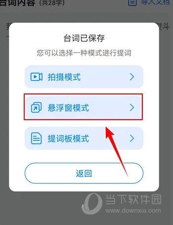 提词全能王使用教程