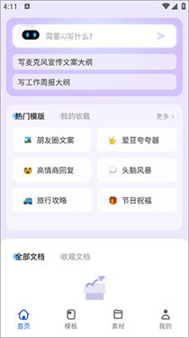 讯飞写作助手app