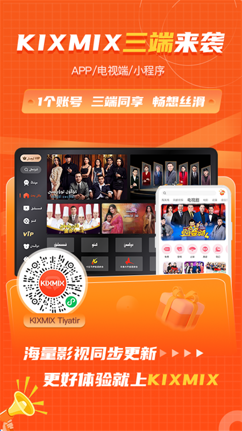 kixmix电视版截图