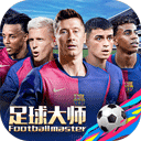 足球大师黄金一代下载 v10.7.0