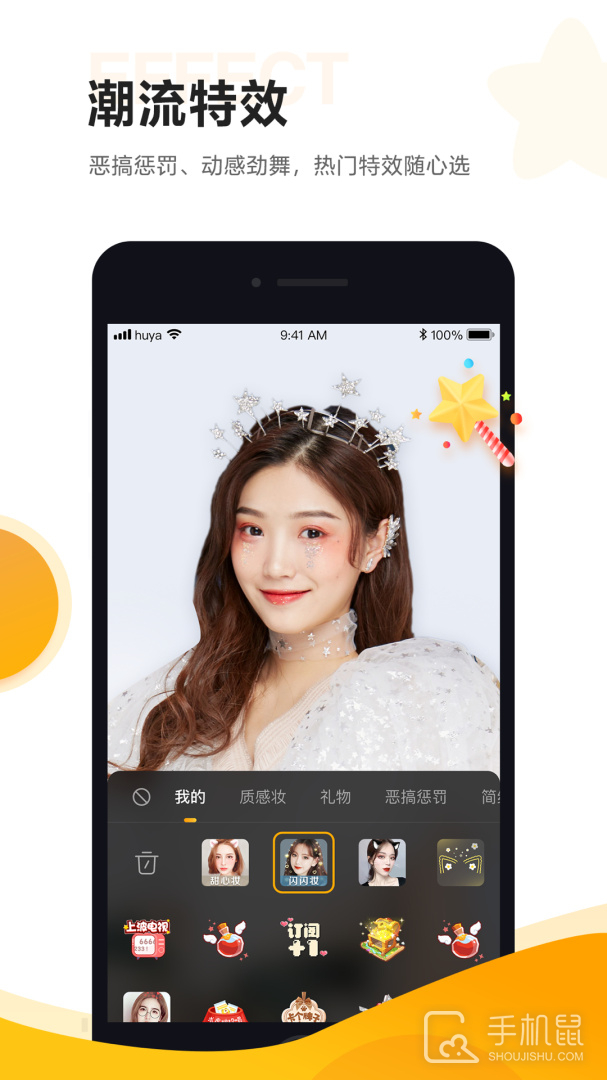 虎牙助手 v5.54.42