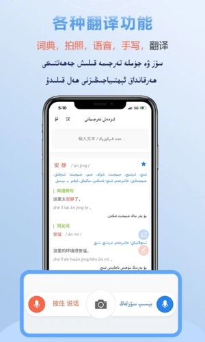 izdax汉维翻译app v4.9.2