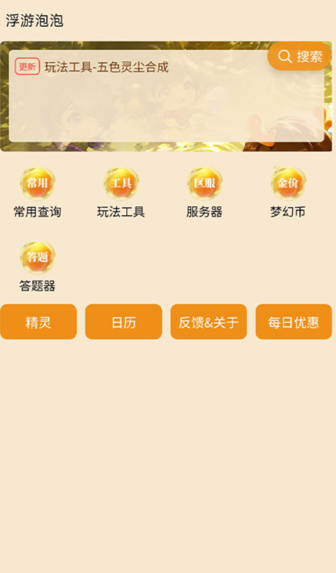 浮游泡泡工具箱软件