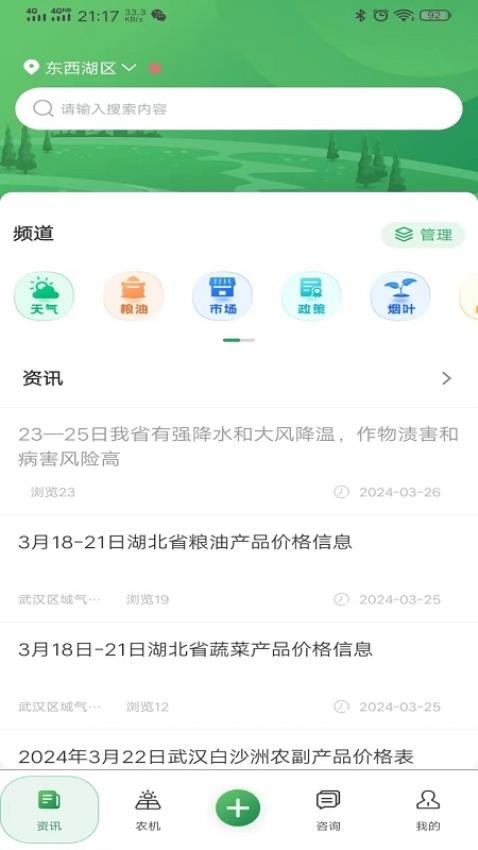 天惠农app