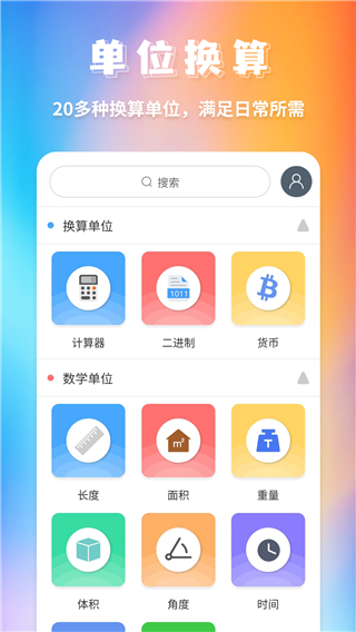 单位换算图片
