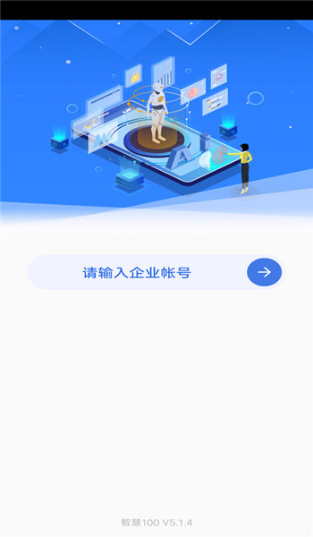智慧100app v9.2.0.20