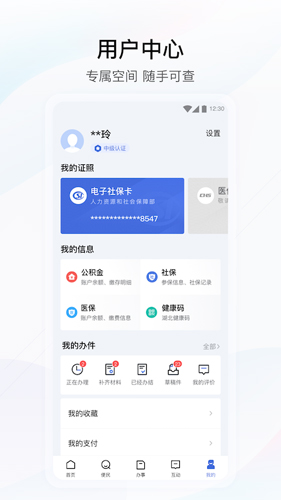 鄂汇办湖北健康码app v4.3.3