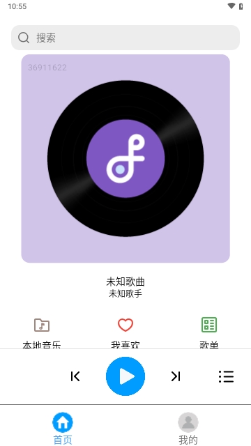 免費音樂匯APP無廣告免費版