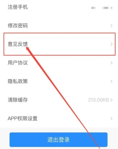 装修接单宝软件怎么查看意见反馈3