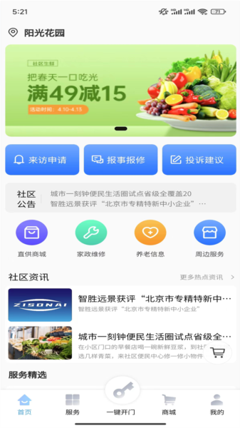 云门禁APP