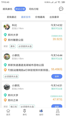 MAN共享摩托app v4.7.5