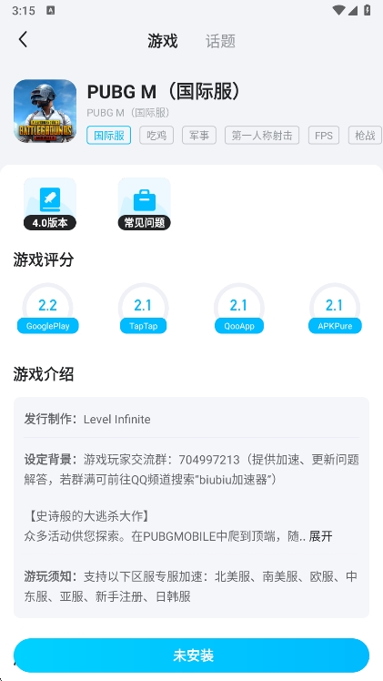 怎么下载刺激战场国际服配图2
