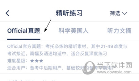 小站托福怎么下载听力