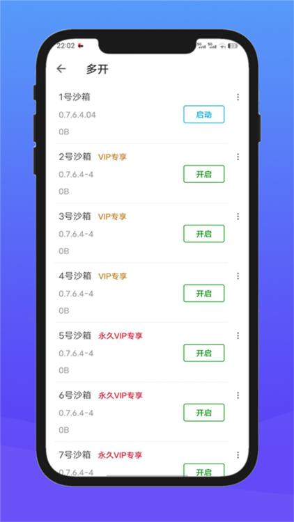 X8沙箱软件