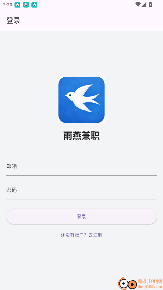 雨燕兼职官方版app