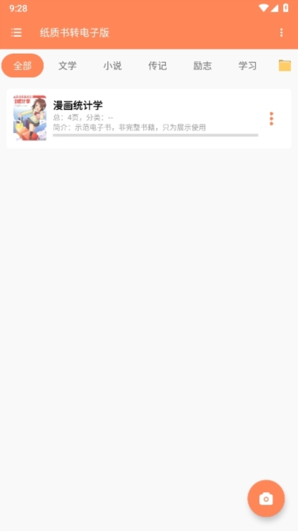 纸质书转电子版APP截图1