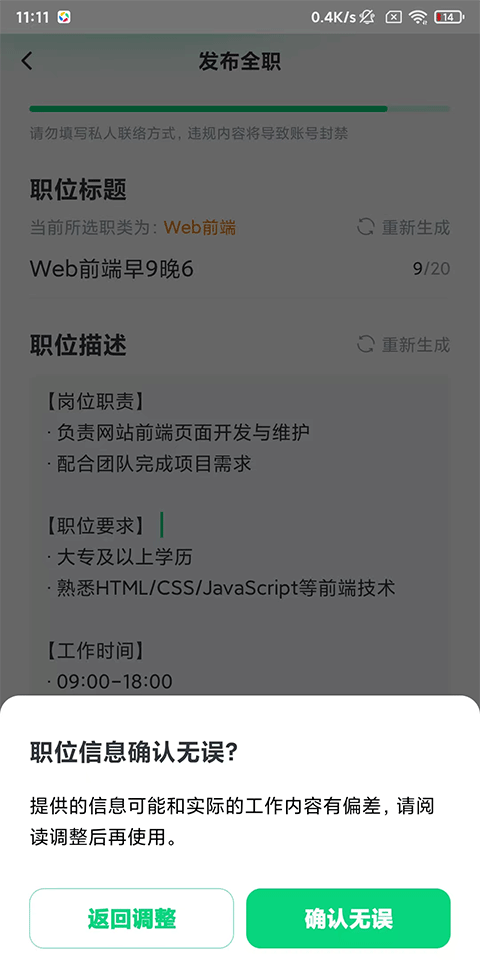 赶集招聘商家版