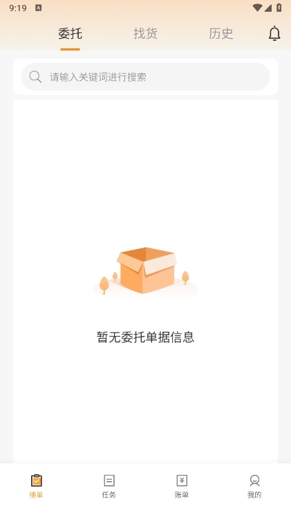 联帮盛司机端APP截图2