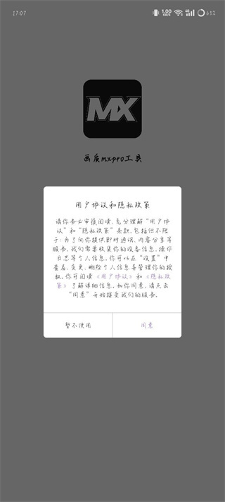 画质mxpro最新版本