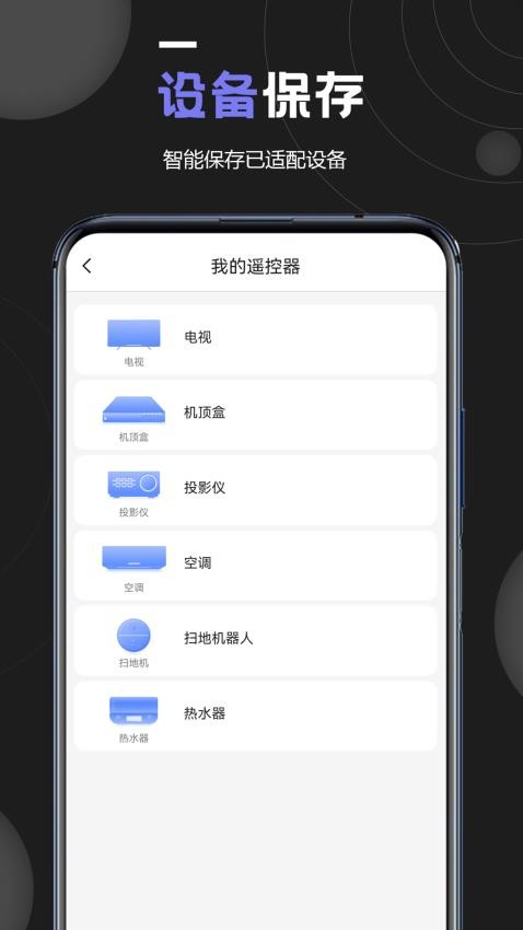 顶盒万能遥控器app v1.9