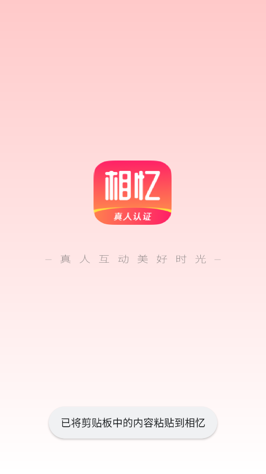 相忆 v1.0.0安卓版下载