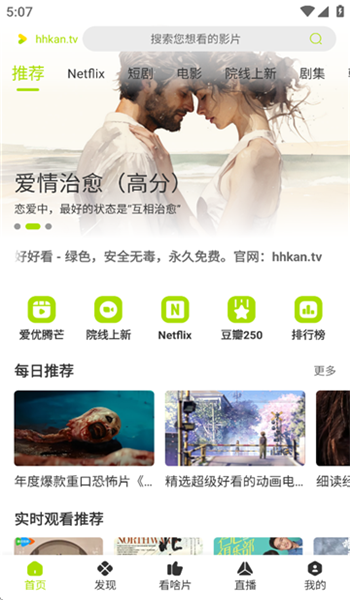 好好看影视官方版 v3.3.7