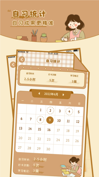 自律自习室app v1.5