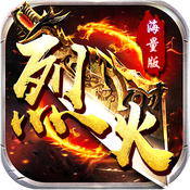 烈火战神手机版官方