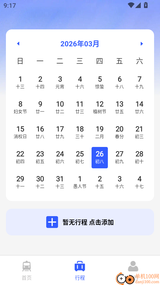 铁路车票查官网版