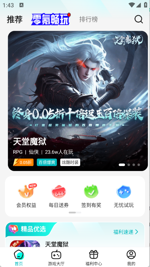 零玩游戏盒