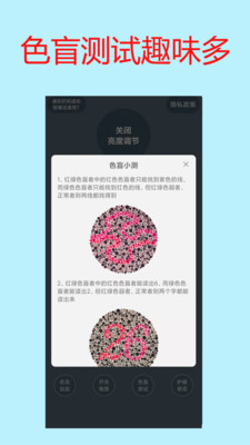 手机屏幕亮度调节APP 安卓版v1.52