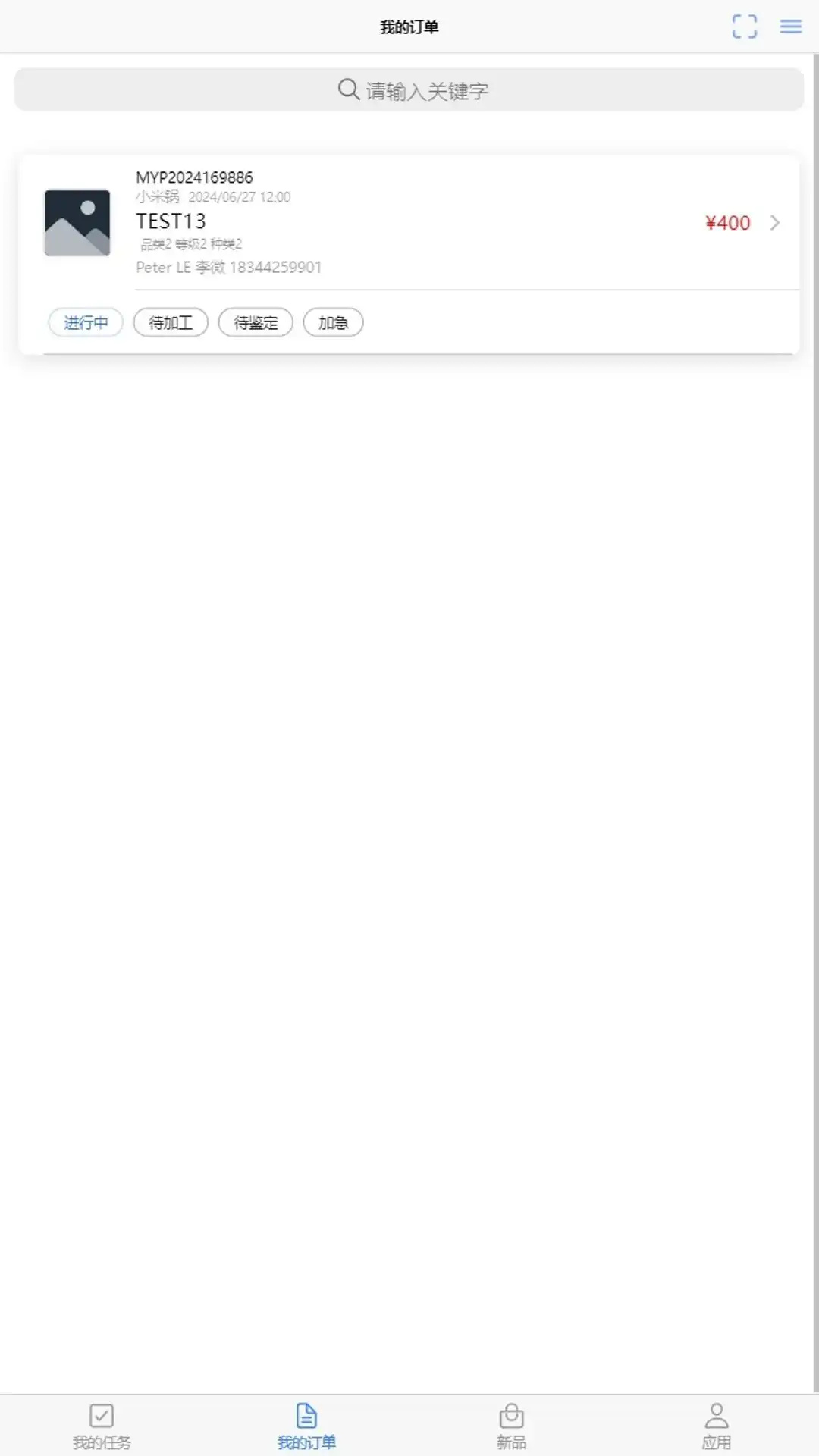 米优珠宝软件 v1.0