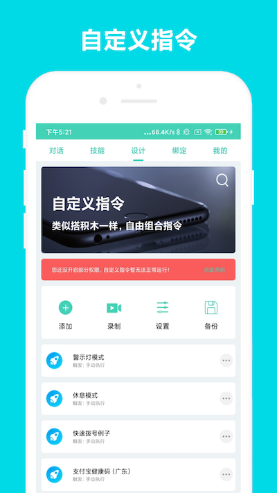 小奕语音助手 v6.1.6
