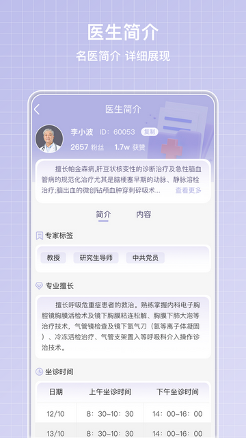 醫(yī)小信官方版