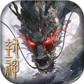 封神开天九游版下载 v1.8.0.1126