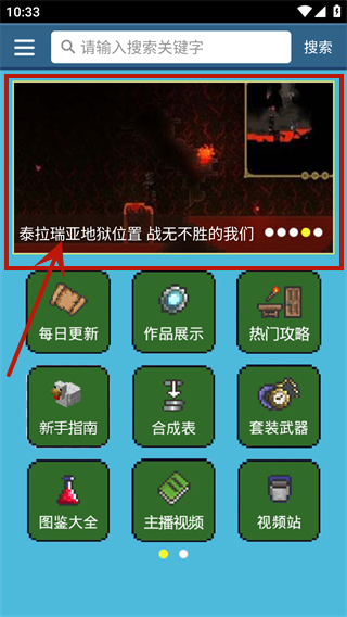 泰拉瑞亚盒子2025版应用介绍9