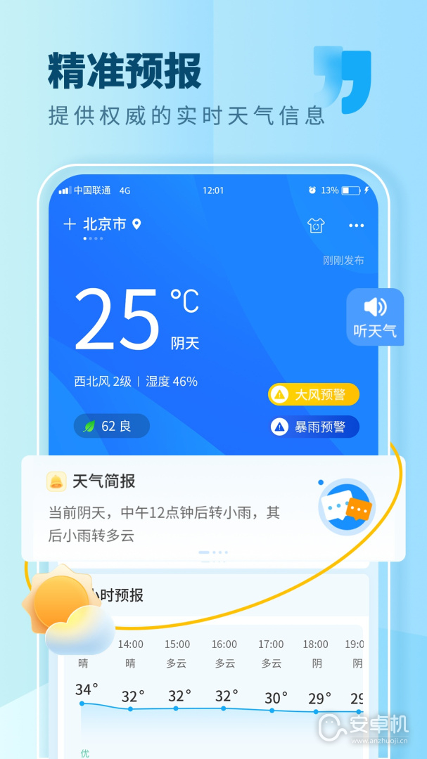 本地天氣截圖1