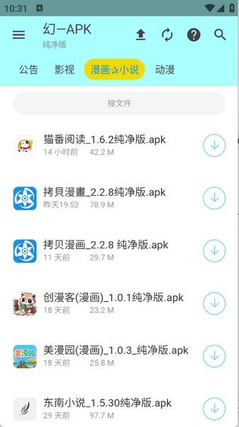 APK—幻软件 v1.1
