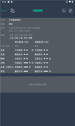 掌心六爻
