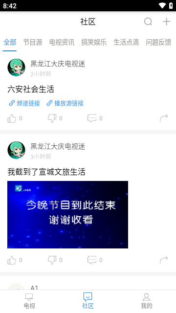 看个球电视TV版