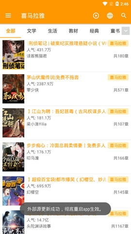 我的听书app安卓最新版图片4