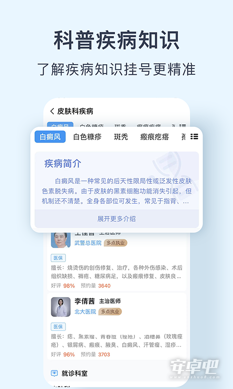 北京医院预约挂号网 v5.3.2