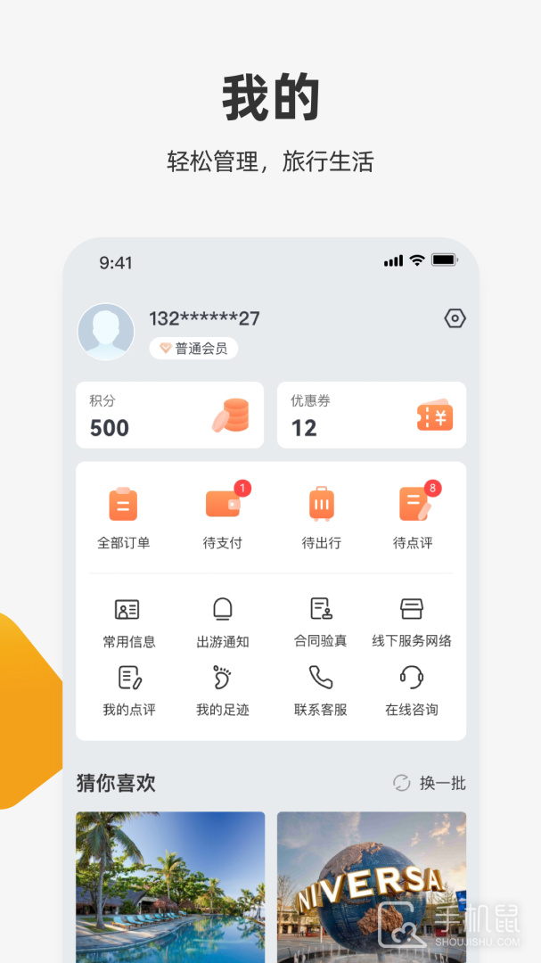 中旅旅行 v5.2.8