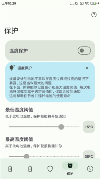 BatteryGuru app截图9